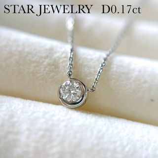 スタージュエリー(STAR JEWELRY)のスタージュエリー ムーンセッティング ダイヤモンド ネックレス 0.17ct(ネックレス)