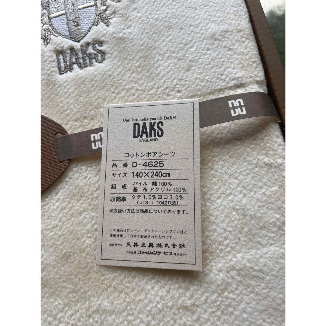 DAKS(ダックス)のDAKS  綿毛布　シングルサイズ インテリア/住まい/日用品の寝具(毛布)の商品写真
