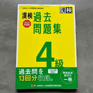 漢検４級過去問題集(資格/検定)