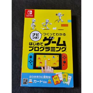 ナビつき！ つくってわかる はじめてゲームプログラミング(家庭用ゲームソフト)