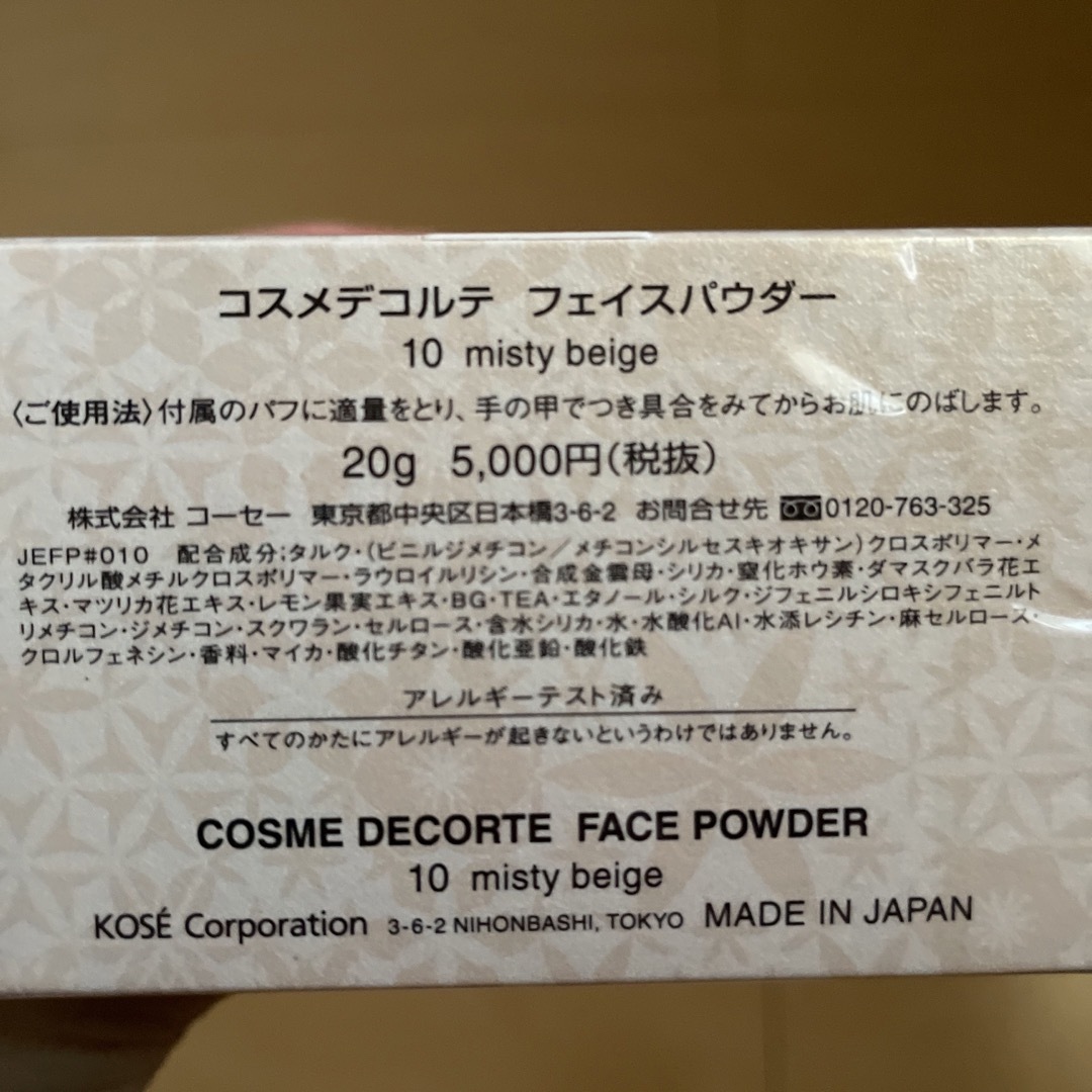 COSME DECORTE(コスメデコルテ)の激安コーセーコスメデコルテAQMWフェイスパウダー2点 コスメ/美容のベースメイク/化粧品(フェイスパウダー)の商品写真