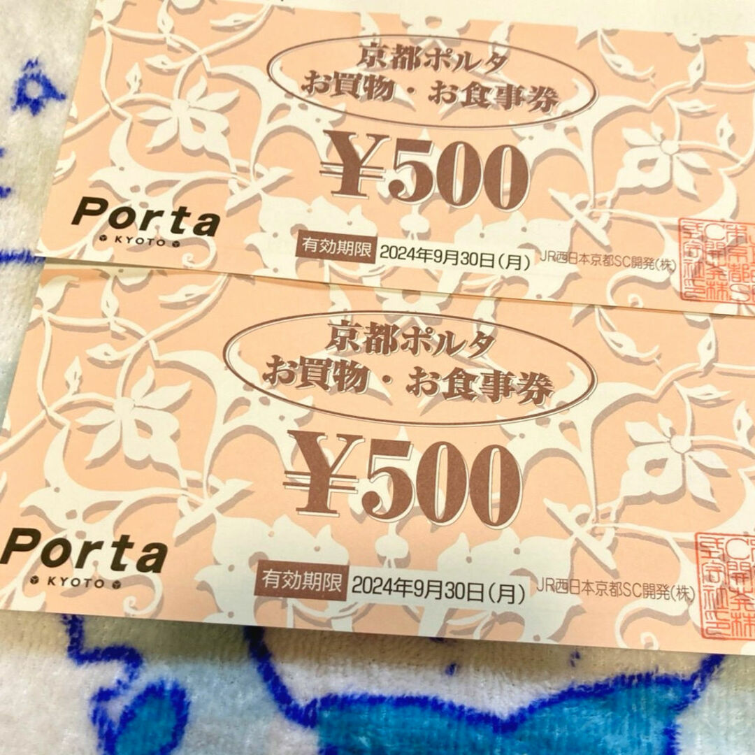 京都ポルタ お買い物 お食事 券 商品券 京都 Porta 京都駅 旅行 土産 チケットの優待券/割引券(ショッピング)の商品写真