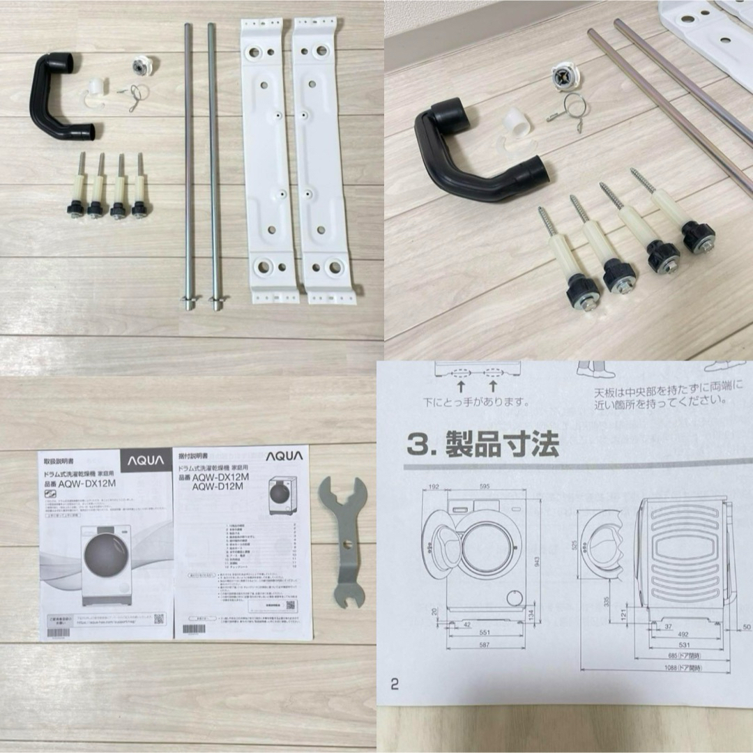 AQW-DX12M（W) AQUA ドラム式洗濯乾燥機　12kg ホワイト スマホ/家電/カメラの生活家電(洗濯機)の商品写真