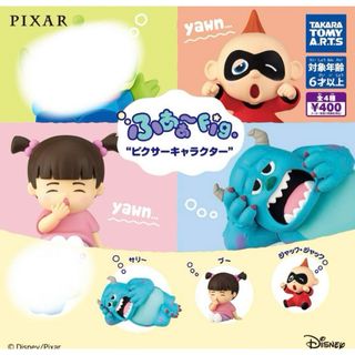 ディズニー(Disney)のふあぁ〜Fig ピクサーキャラクター 3点セット(キャラクターグッズ)