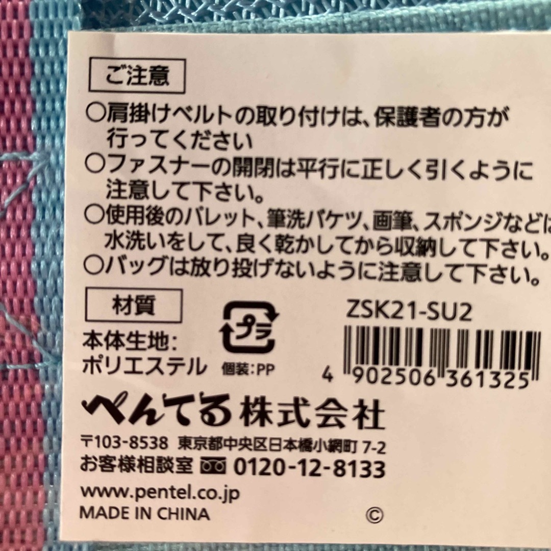 ぺんてる(ペンテル)の新品 2個セット ぺんてる スケッチバッグ ショルダーベルト付き ペアおそろいで キッズ/ベビー/マタニティのこども用バッグ(レッスンバッグ)の商品写真