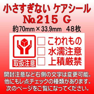 サンキューシール　ケアシール №215G(カード/レター/ラッピング)