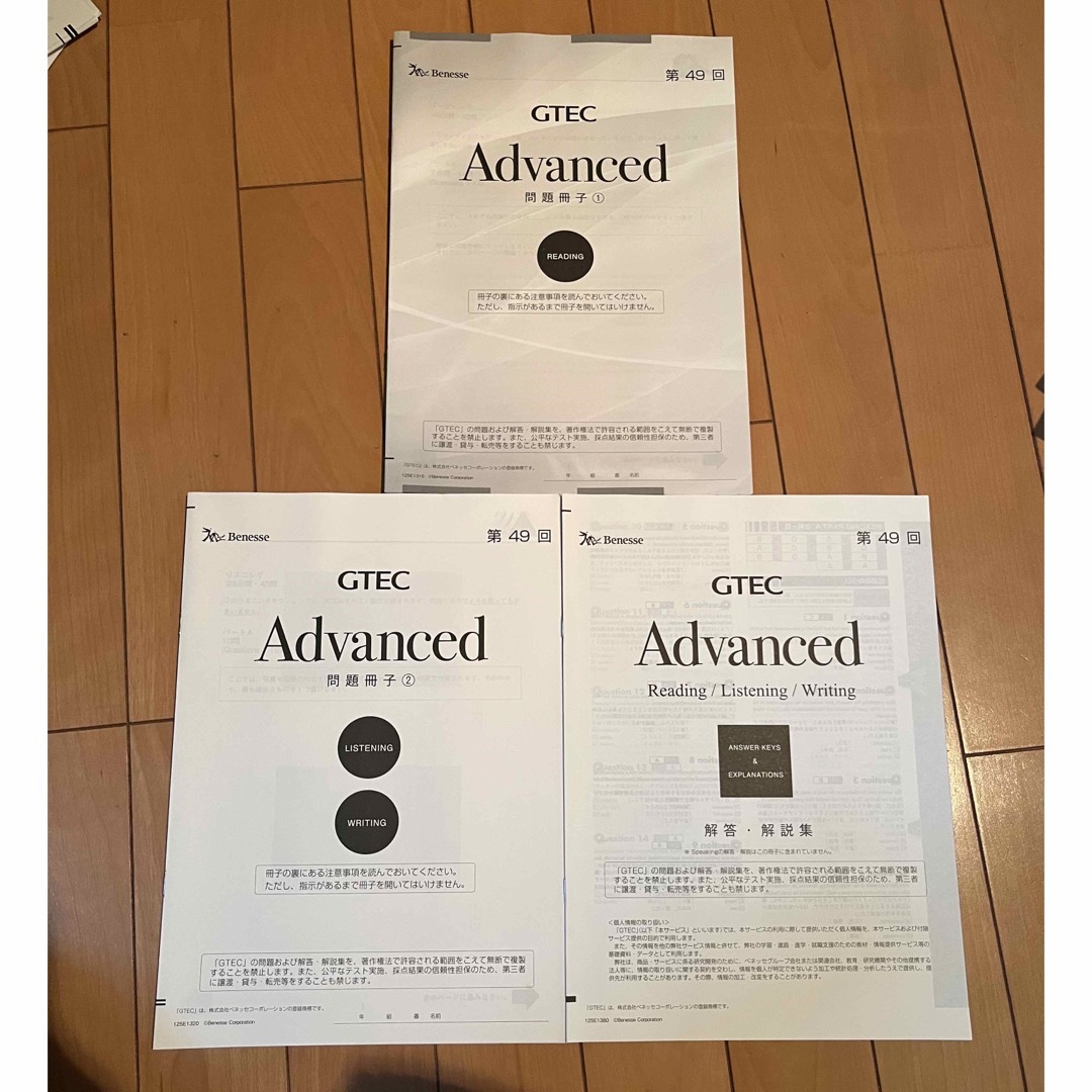 Benesse(ベネッセ)のベネッセ GTEC Advanced 第49回 エンタメ/ホビーの本(語学/参考書)の商品写真