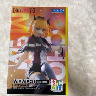 新品未開封 推しの子 ちょこのせ プレミアムフィギュア MEMちょ プライズ品(アニメ/ゲーム)