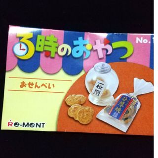 リーメント(Re-MeNT)のリーメント ３時のおやつ おせんべい(その他)