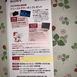 ソニー(SONY)のSONY ソニーストアクーポン 株主優待(その他)