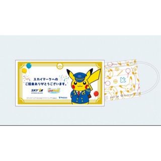 ポケモン - スカイマーク マスク ピカチュウ 新品未開封1枚