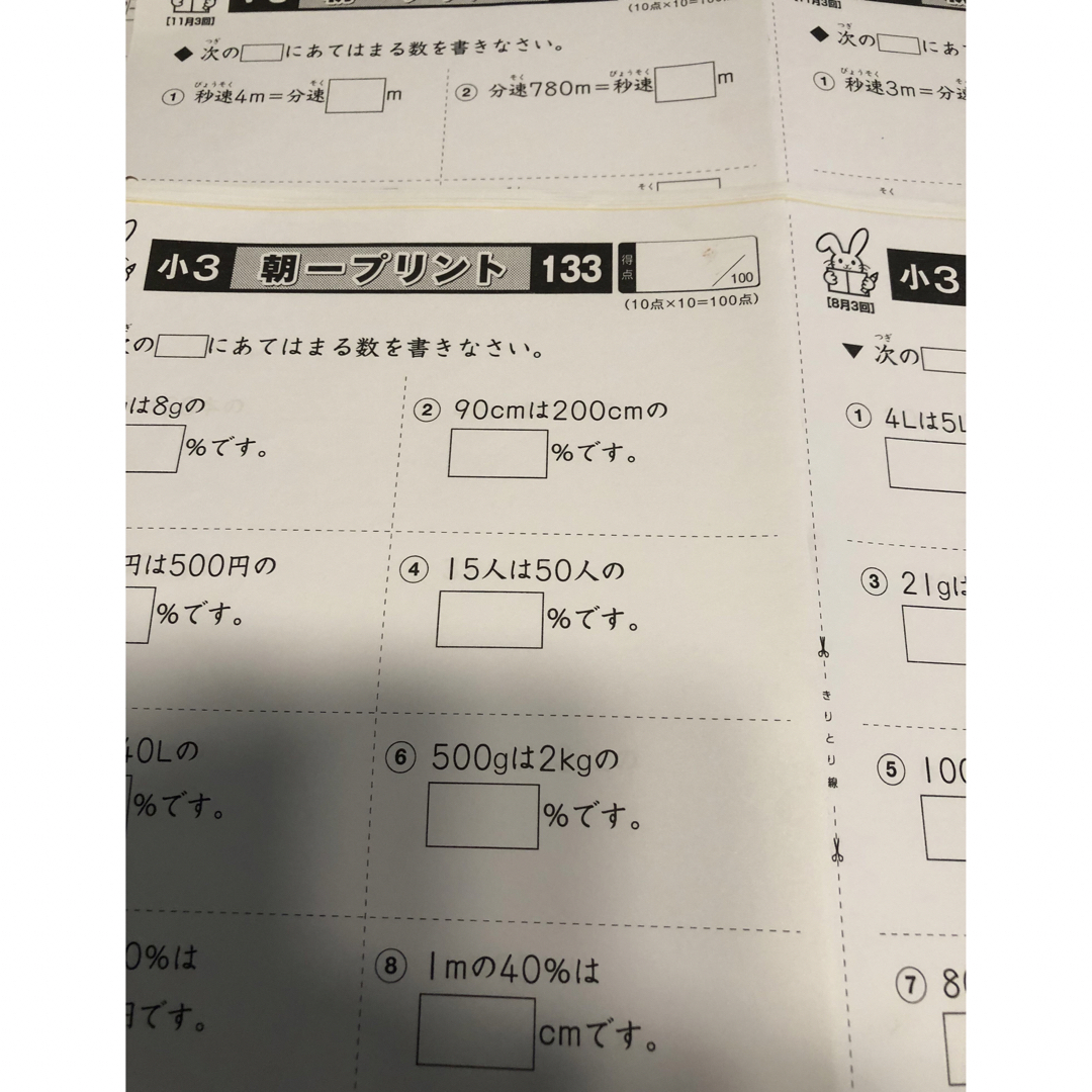 しょうがく社　最レベ　朝一計算プリント小3 エンタメ/ホビーの本(語学/参考書)の商品写真