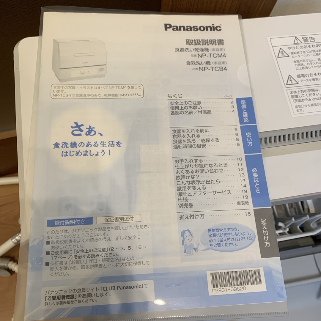 Panasonic(パナソニック)のPanasonic 食器洗い乾燥機 NP-TCM4-W スマホ/家電/カメラの生活家電(食器洗い機/乾燥機)の商品写真