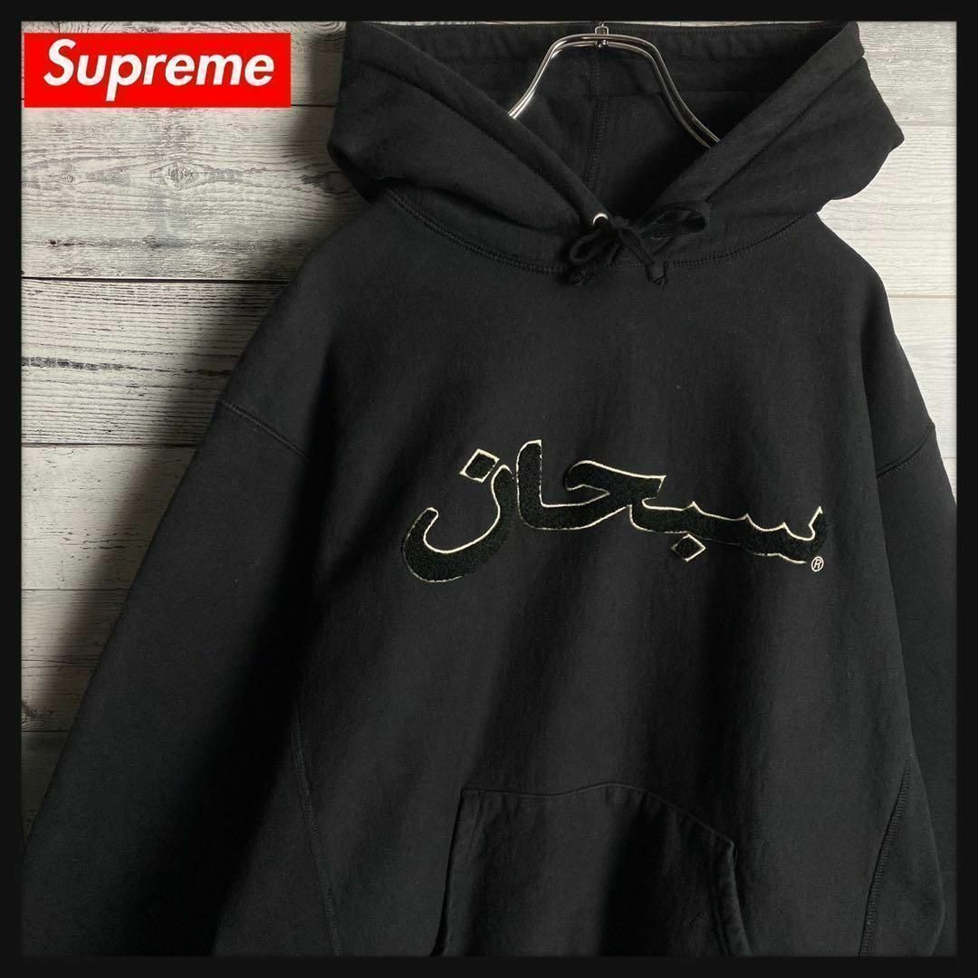 Supreme(シュプリーム)の【美品　藤井風着用モデル】シュプリーム☆パイル刺繍ロゴ パーカー 入手困難 その他のその他(その他)の商品写真