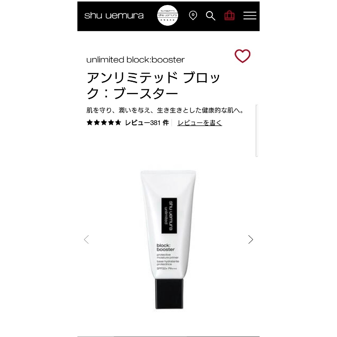 shu uemura(シュウウエムラ)のシュウウエムラ　アンリミテッド　ブロック：ブースター　カラレス コスメ/美容のベースメイク/化粧品(化粧下地)の商品写真