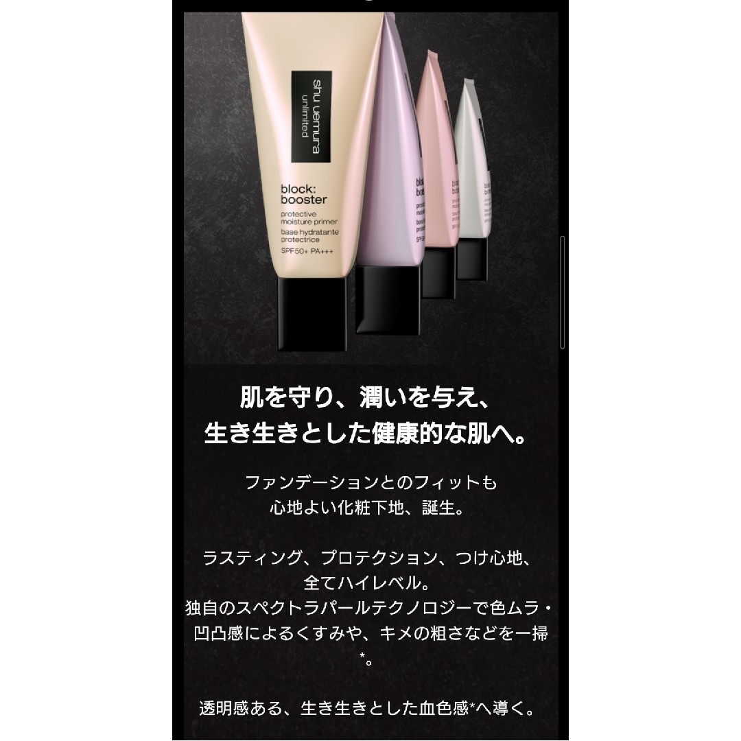 shu uemura(シュウウエムラ)のシュウウエムラ　アンリミテッド　ブロック：ブースター　カラレス コスメ/美容のベースメイク/化粧品(化粧下地)の商品写真