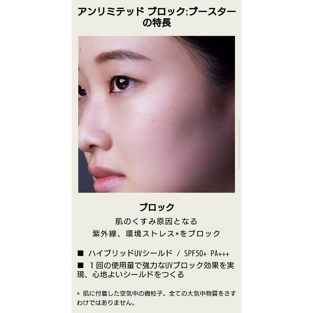 shu uemura(シュウウエムラ)のシュウウエムラ　アンリミテッド　ブロック：ブースター　カラレス コスメ/美容のベースメイク/化粧品(化粧下地)の商品写真