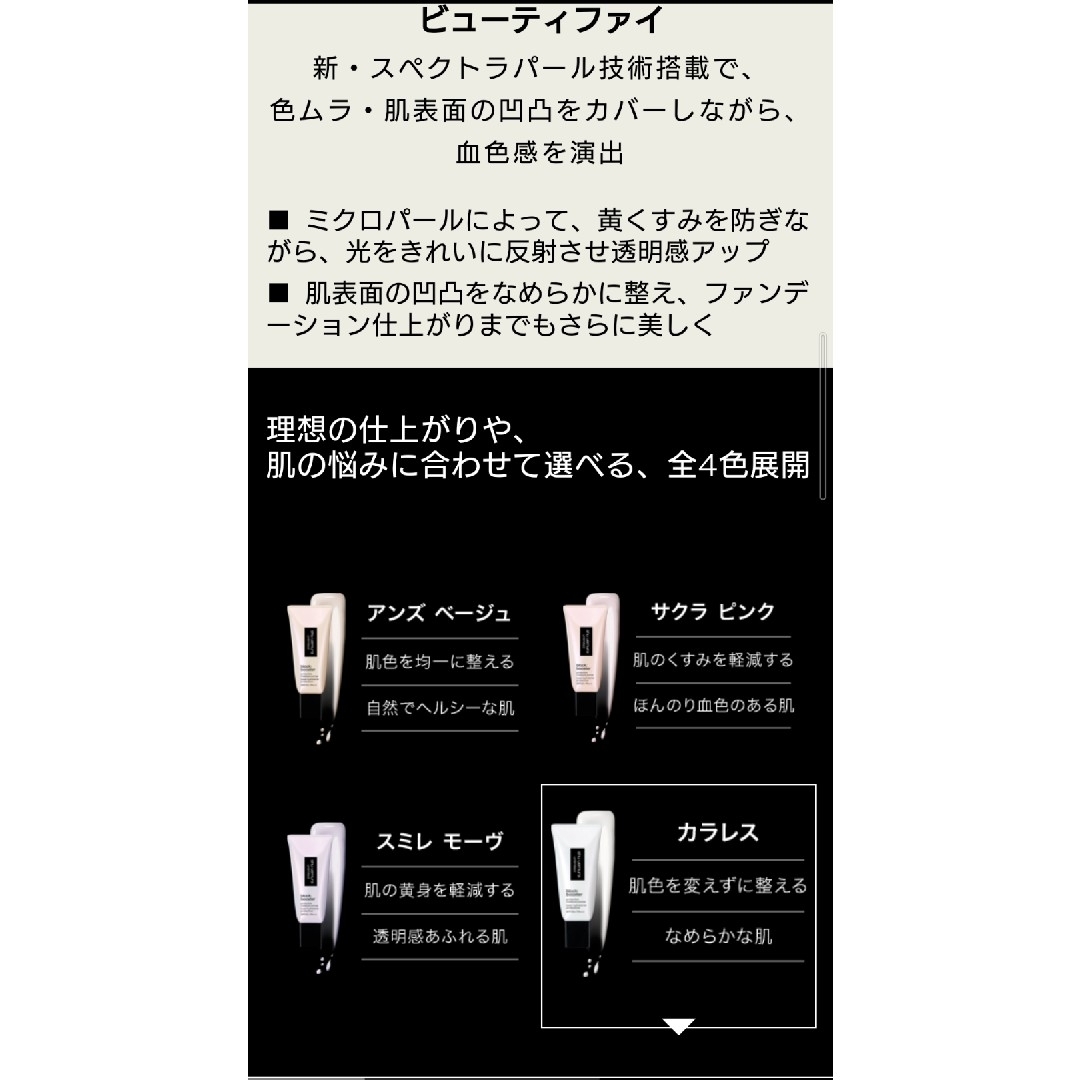 shu uemura(シュウウエムラ)のシュウウエムラ　アンリミテッド　ブロック：ブースター　カラレス コスメ/美容のベースメイク/化粧品(化粧下地)の商品写真