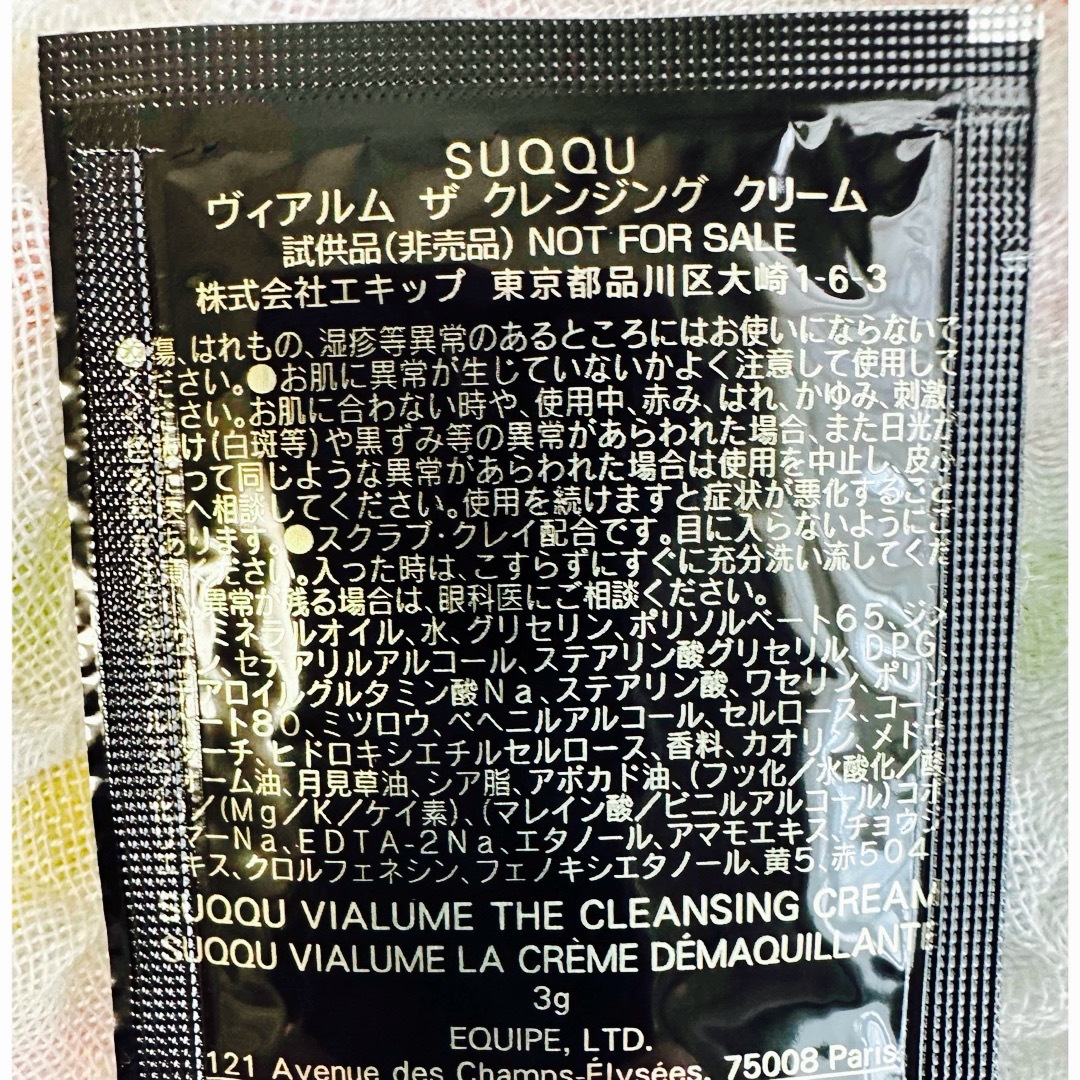 SUQQU(スック)のSUQQU スック ヴィアルム スキンケアサンプルセット　新品未開封　9点 コスメ/美容のキット/セット(サンプル/トライアルキット)の商品写真