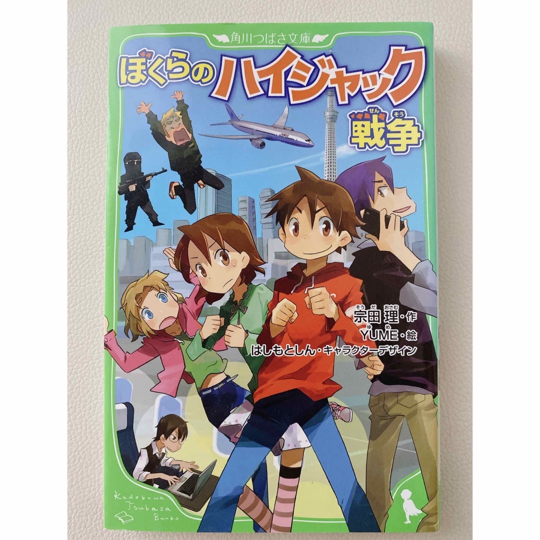 ぼくらの消えた学校・ぼくらの無人島戦争・ぼくらのハイジャック戦争 エンタメ/ホビーの本(絵本/児童書)の商品写真