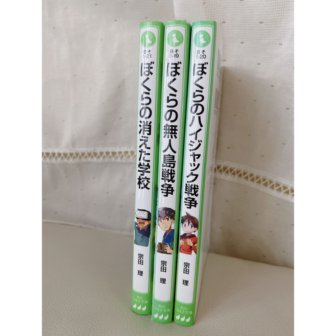 ぼくらの消えた学校・ぼくらの無人島戦争・ぼくらのハイジャック戦争 エンタメ/ホビーの本(絵本/児童書)の商品写真