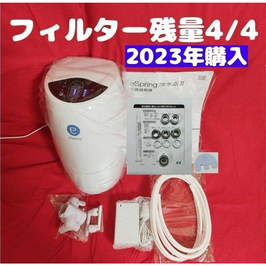 2023年購入 アムウェイ Amway 現行最新型 eSpring 2 浄水器 インテリア/住まい/日用品のキッチン/食器(その他)の商品写真