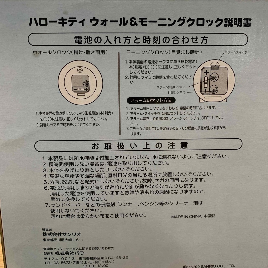 ハローキティ(ハローキティ)のハローキティ　ウォール&モーニングクロックセット インテリア/住まい/日用品のインテリア小物(掛時計/柱時計)の商品写真