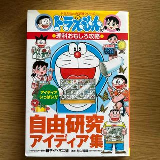 ショウガクカン(小学館)の自由研究アイディア集(絵本/児童書)