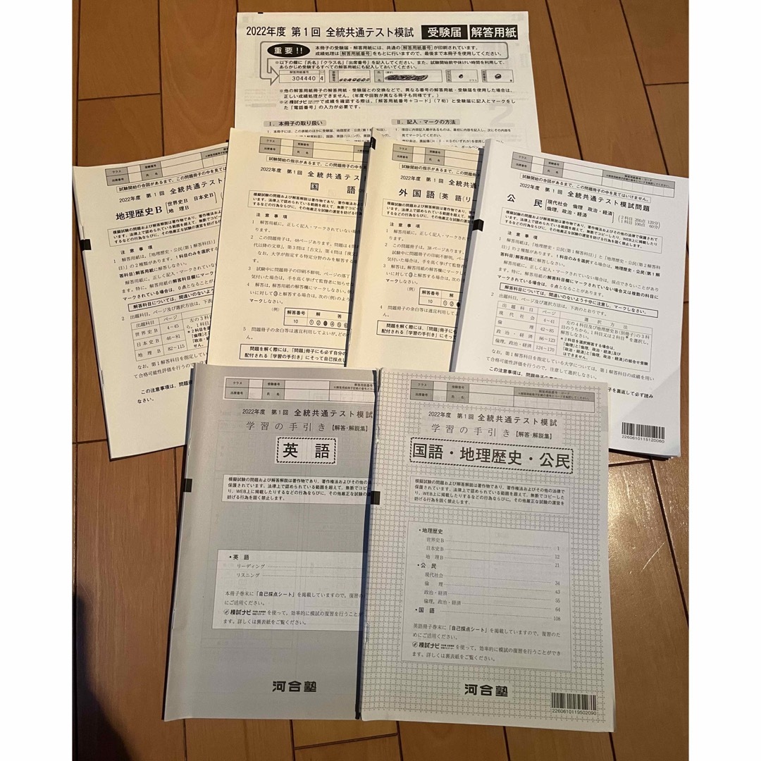 2022年度 第1回 全統共通テスト模試問題 河合塾 解答・解説集 2022年度 第1回 全統共通テスト模試問題 河合塾 解答・解説集