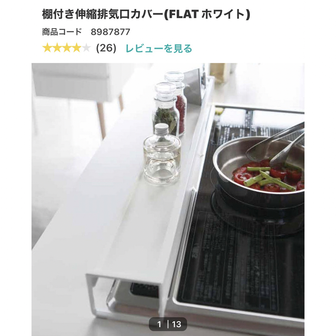 ニトリ - ニトリ 棚付き伸縮排気口カバー(FLAT ホワイト)の通販 ニトリ - ニトリ 棚付き伸縮排気口カバー(FLAT ホワイト)の通販