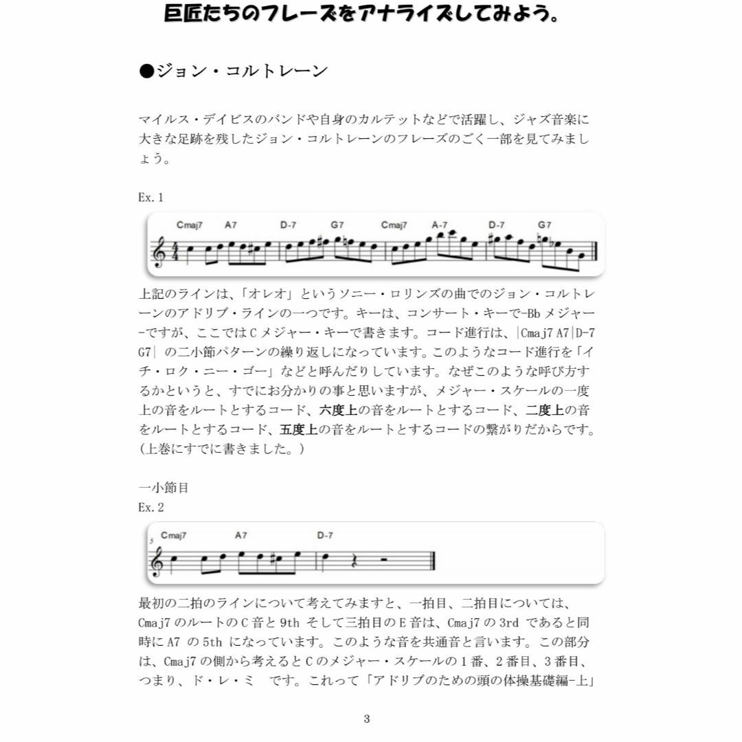 ジャズ・フレーズ日記帖　パート2 for tenor sax 楽器の管楽器(サックス)の商品写真