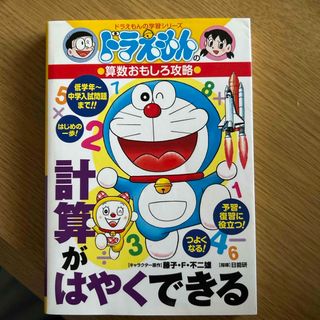 ショウガクカン(小学館)の計算がはやくできる(絵本/児童書)