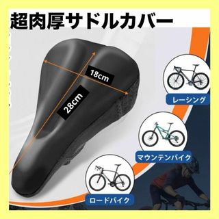 サドルカバー 自転車 超肉厚 低反発クッション ロードバイク(パーツ)