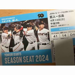 ヨミウリジャイアンツ(読売ジャイアンツ)の【通路側1枚】4/14巨人v広島@3塁2階スカイシートC(野球)