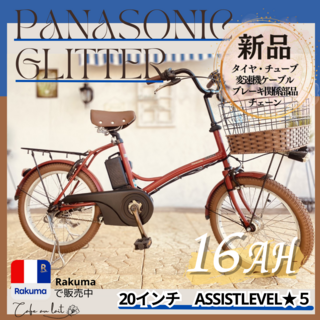 パナソニック(Panasonic)のGI　電動自転車　パナソニック グリッター　２０インチ　16AH(自転車本体)