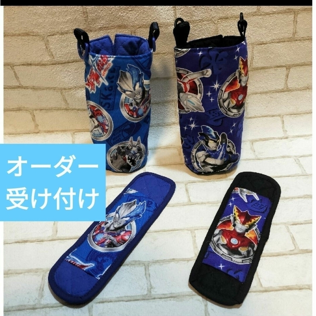 ハンドメイド　オーダー水筒カバー　水筒肩カバー ハンドメイドのキッズ/ベビー(外出用品)の商品写真