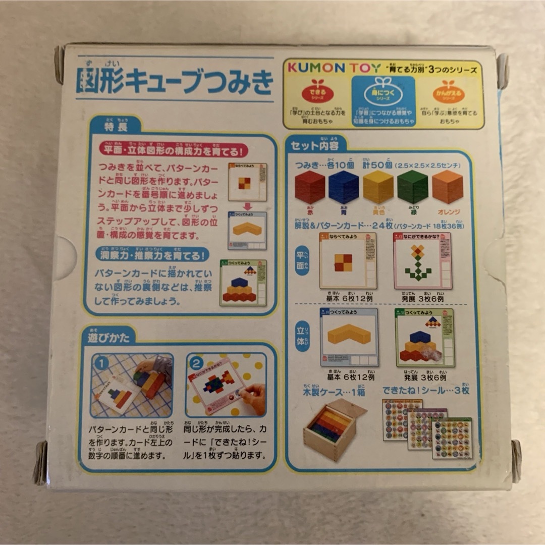 KUMON(クモン)の図形キューブつみき キッズ/ベビー/マタニティのおもちゃ(知育玩具)の商品写真