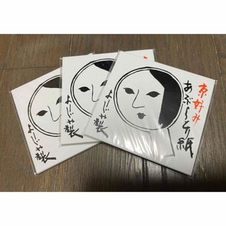 新品　よーじやあぶらとり紙　9冊(あぶらとり紙)