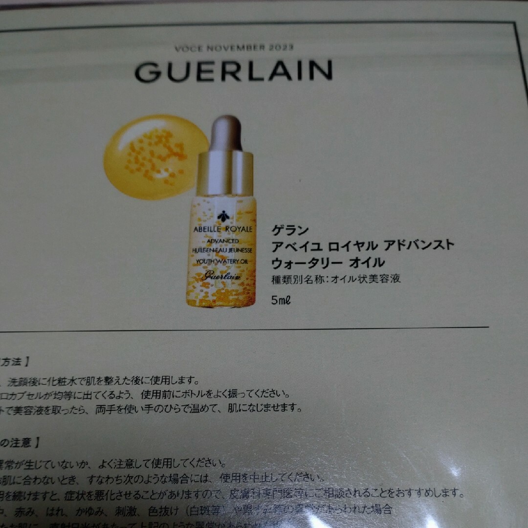 GUERLAIN(ゲラン)の専用ゲラン　アベイユ　ロイヤル　アドバンスト　ウォータリーオイル　サンプルセット コスメ/美容のヘアケア/スタイリング(オイル/美容液)の商品写真