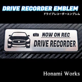 ニッサン(日産)の最終型 Y51 フーガ ドラレコ ドライブレコーダー エンブレム ステッカー(車外アクセサリ)