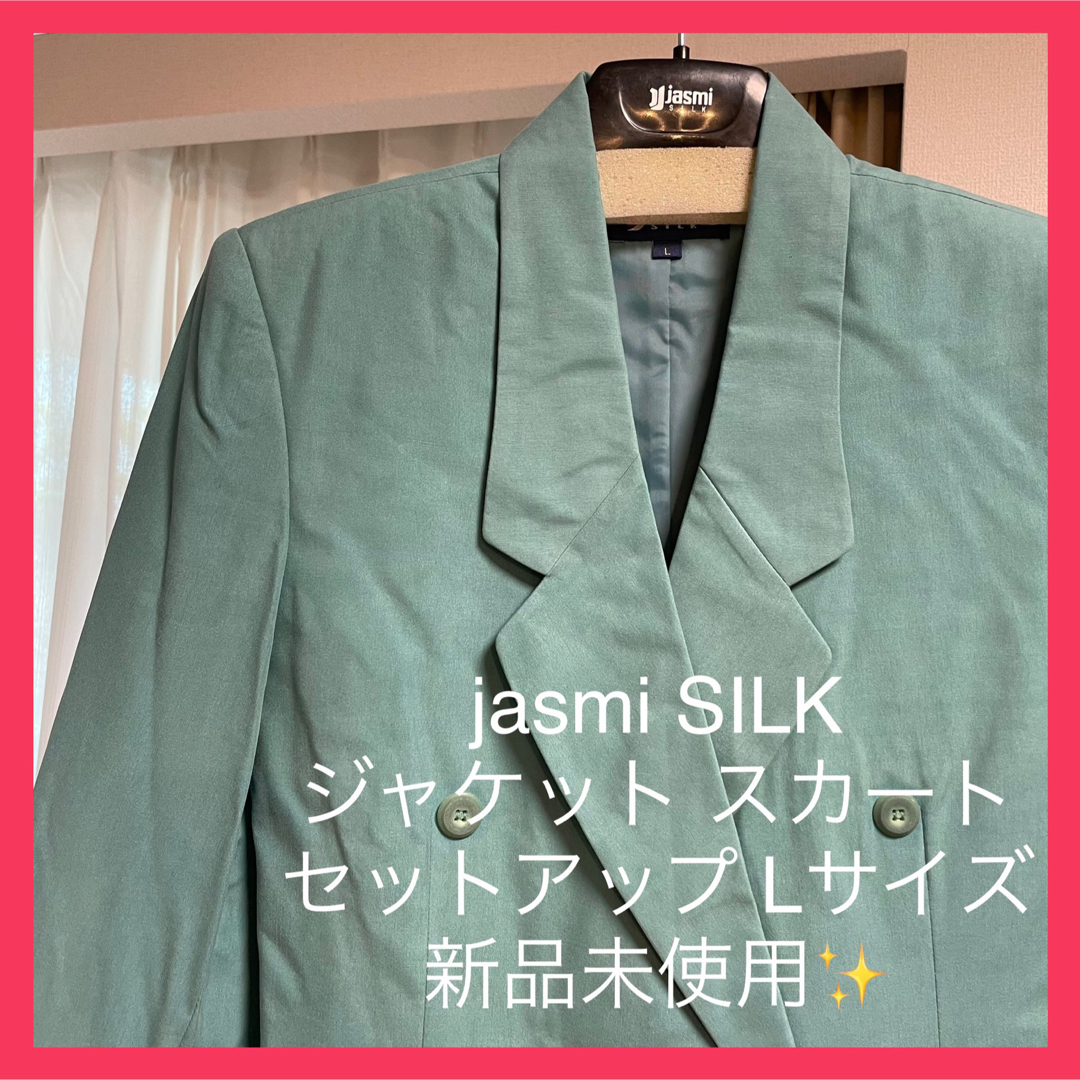 Jasmi  SILK ジャスミシルク セットアップ アンサンブル グリーン レディースのトップス(アンサンブル)の商品写真