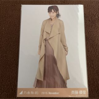 ノギザカフォーティーシックス(乃木坂46)の乃木坂46 斉藤優里　2015 November ヒキ　ベージュ　生写真(アイドルグッズ)