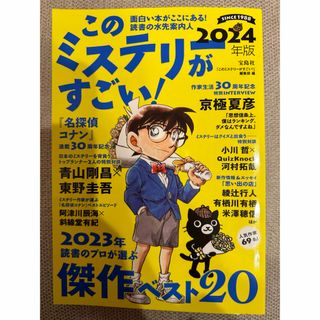 タカラジマシャ(宝島社)のこのミステリーがすごい！(人文/社会)