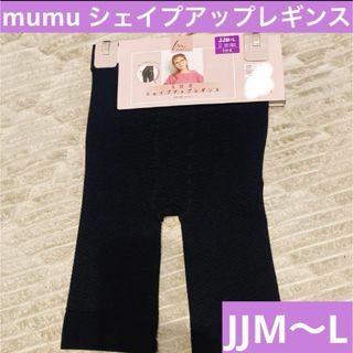 しまむら - mumu シェイプアップレギンス　５分丈　 黒　着圧レギンス