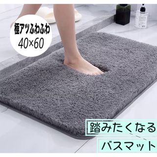 バスマット　トイレマット　玄関マット　もこもこ　ふわふわ　グレー　吸水(バスマット)