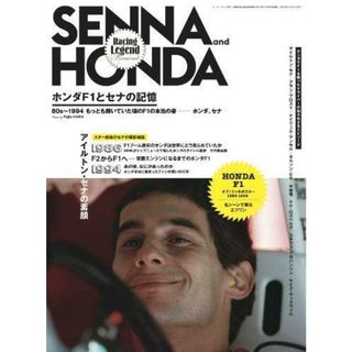 【中古】SENNA and HONDA : ホンダF1とセナの記憶／Fujio HARA 写真・著／三栄書房(その他)