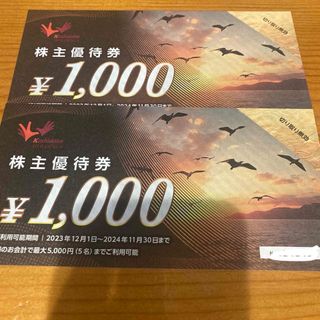 コシダカ株主優待券　2000円分（1000円×2枚）　カラオケまねきねこ(その他)