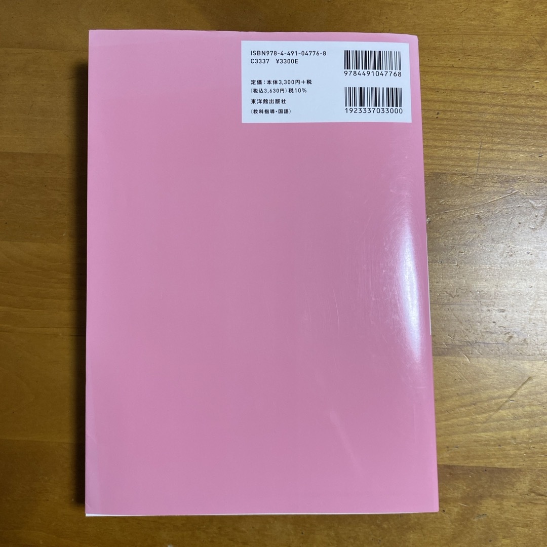 板書で見る全単元の授業のすべて国語　中学校２年 エンタメ/ホビーの本(人文/社会)の商品写真