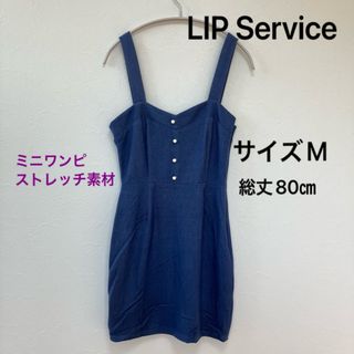 LIP SERVICE - リップサービス ミニワンピース 青　サロペット風　ブルー　ボタン　サイドチャック