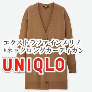 ユニクロ(UNIQLO)のUNIQLO エクストラファインメリノVネックロングカーディガン S ブラウン(カーディガン)